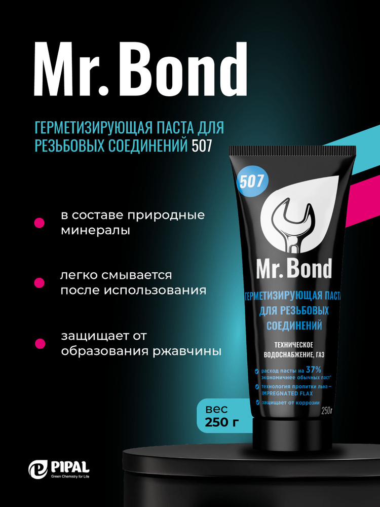 Паста герметезирующая для пропитки льна Mr.Bond 507 , туба 250г  #1