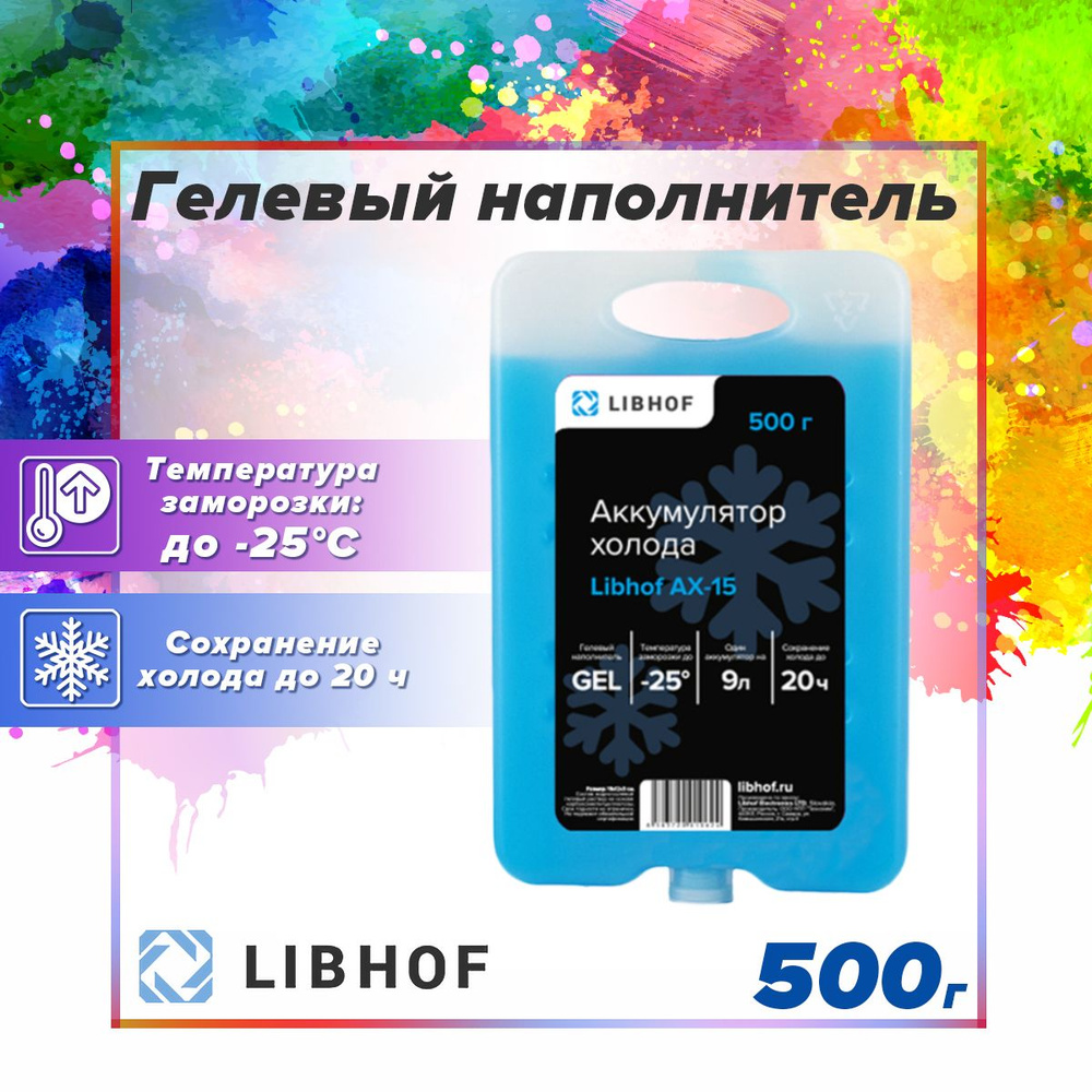 Аккумулятор холода гелевый Libhof AX-15 500г - купить с доставкой по ...