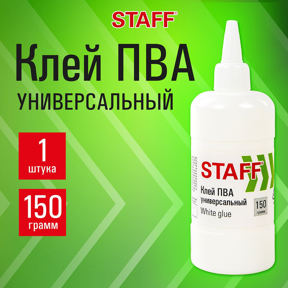 (25 шт.) - Клей ПВА STAFF евро, 150 г, 221207 (арт. 221207) #1