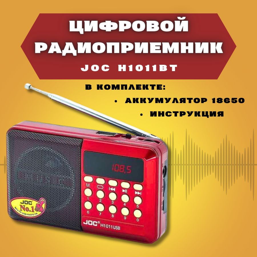 Радиоприемник цифровой JOC H1011ВТ Radio FM, USB, microSD, Bluetooth ...