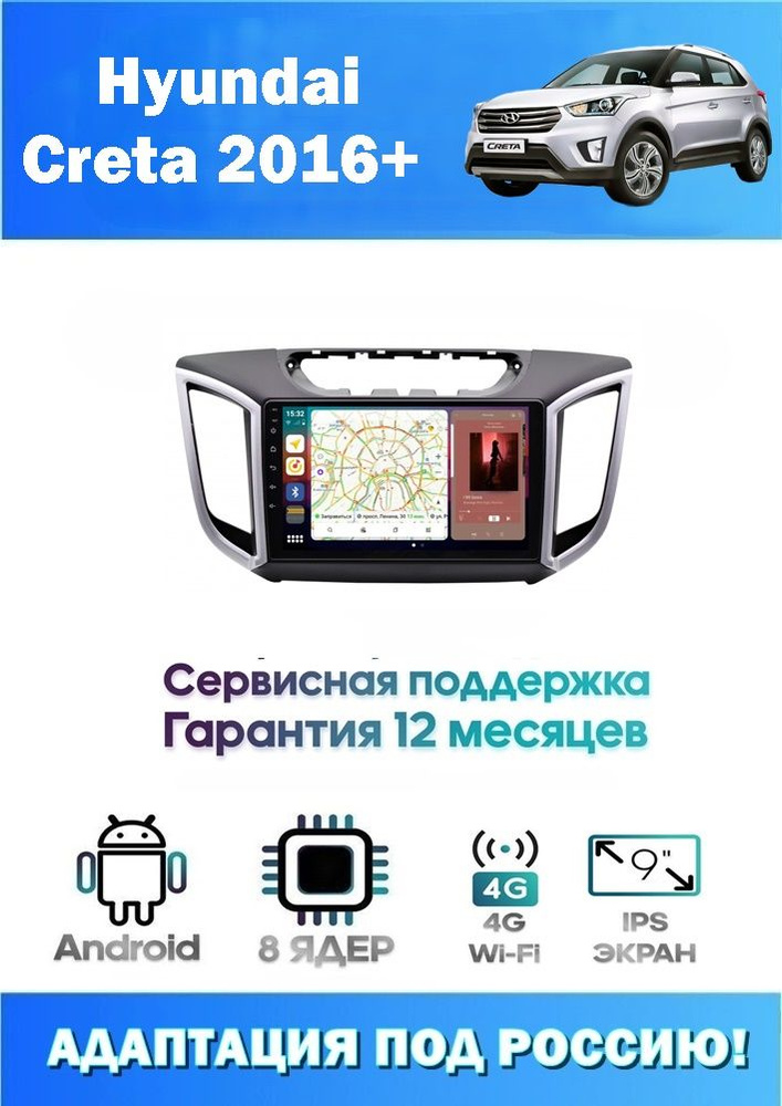 Автомагнитола для Hyundai Creta 2016+ (+Регистратор в комплекте, 8 ядер, 3/32GB 4G Модем,DSP,Carplay) #1