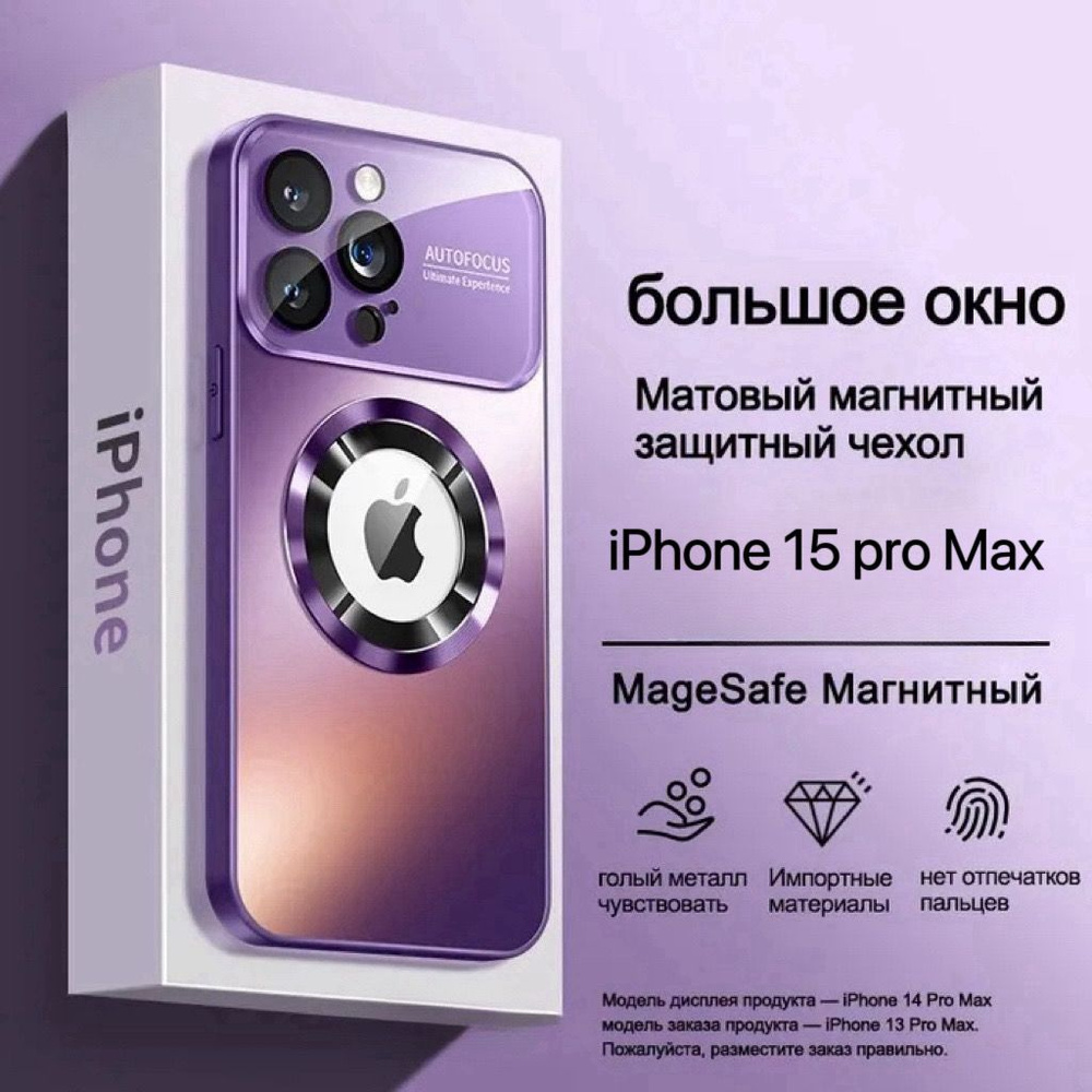 Чехол для iPhone 15 Pro Max (на айфон 15 про макс) / магнит из матового стекла чехол для айфон 15 про #1