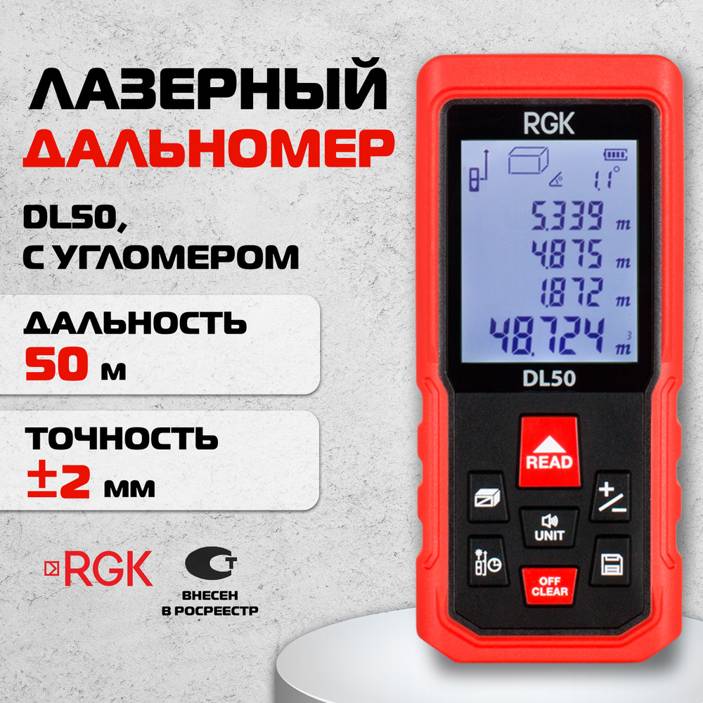 Лазерный дальномер с угломером RGK DL50, 50м (арт. 4610011873904)