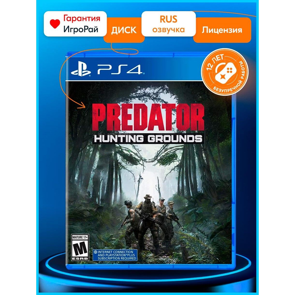 Игра Predator: Hunting Grounds (PlayStation 4, Русская версия) купить по  низкой цене с доставкой в интернет-магазине OZON (402594058)