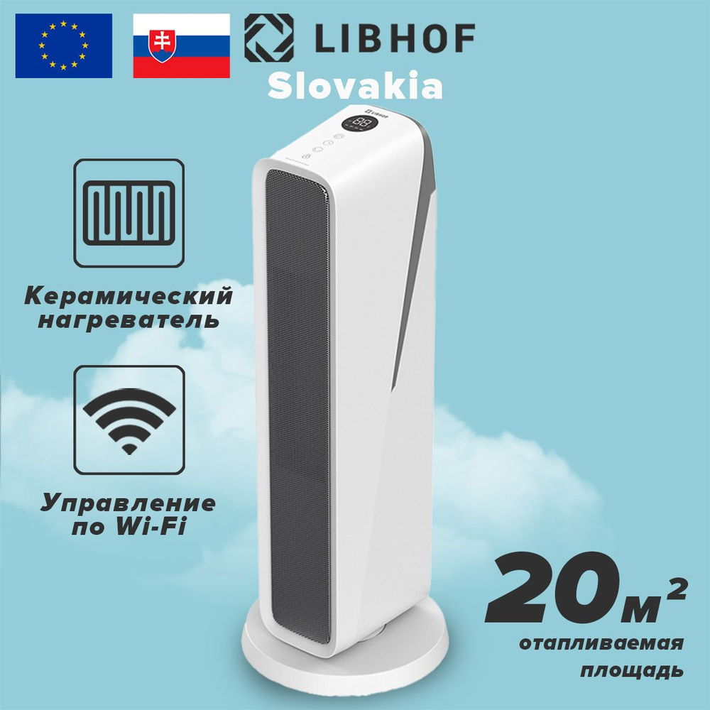 Обогреватель Libhof Scirocco купить по выгодной цене в интернет-магазине  OZON (823139759)