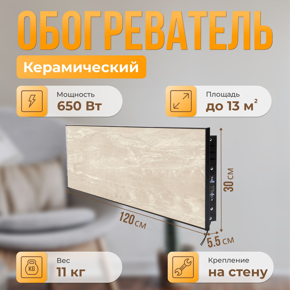  NORMAND Керамический настенный Premium 650 Э У (Альта) с .