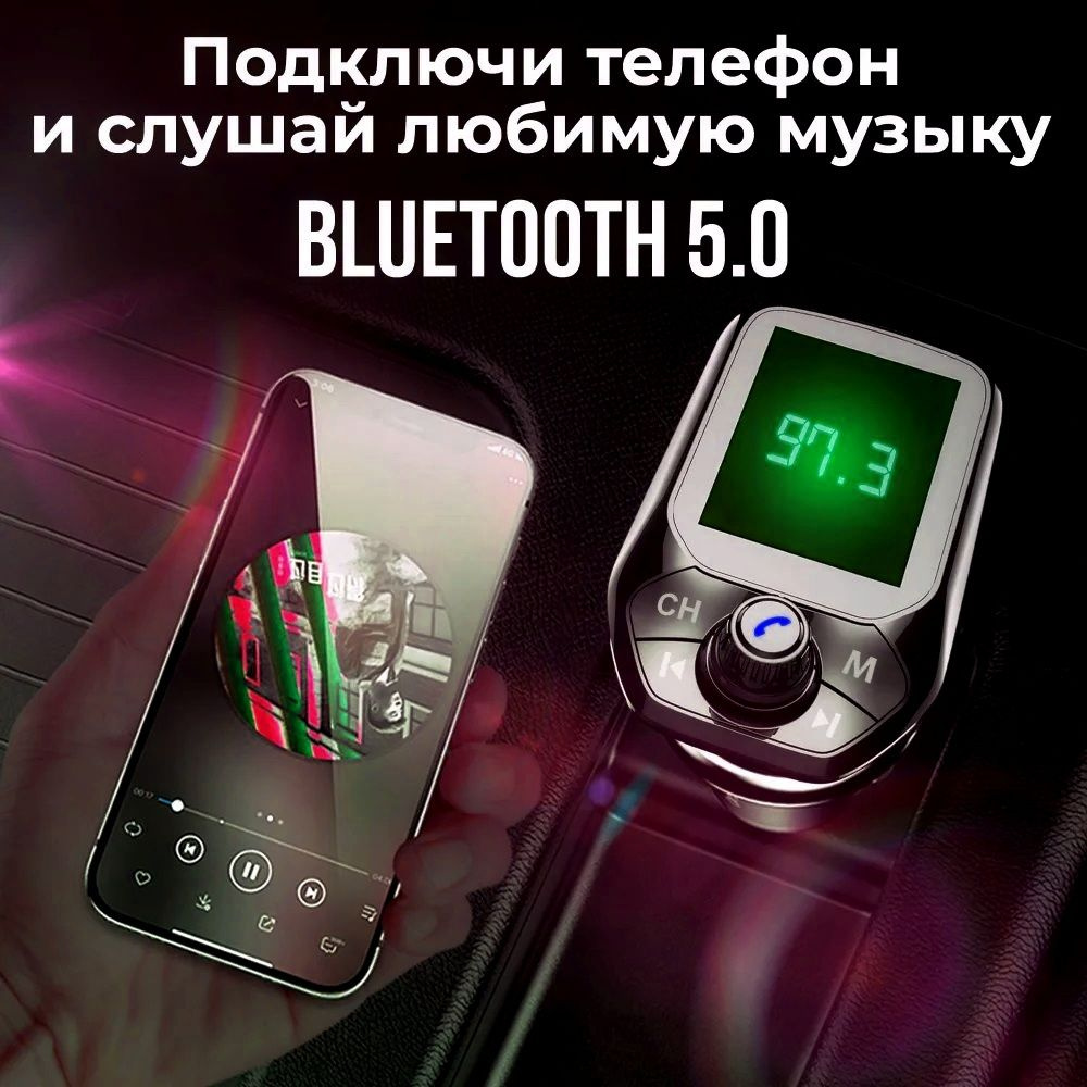 FM трансмиттер Bluetooth автомобильный с дисплеем и зарядкой USB в  прикуриватель , фм модулятор автомобильный, черный