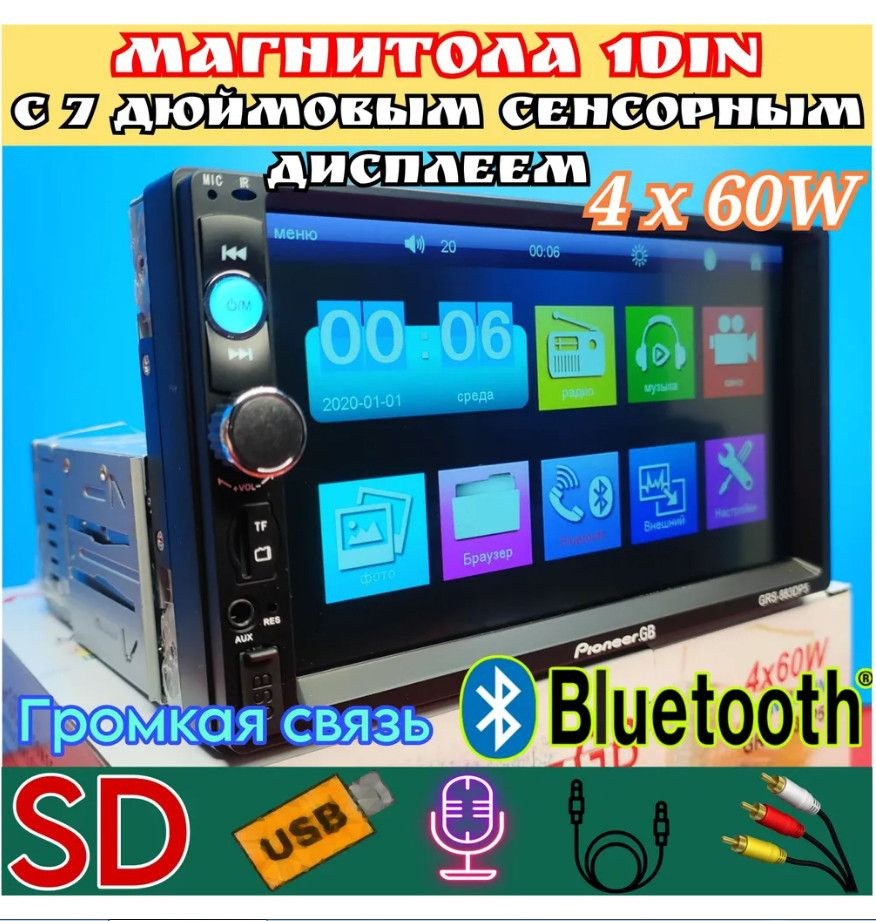 Автомагнитола Pioneer.GB GRS-883DP51 DIN - купить в интернет-магазине OZON  с доставкой по России (1293814228)