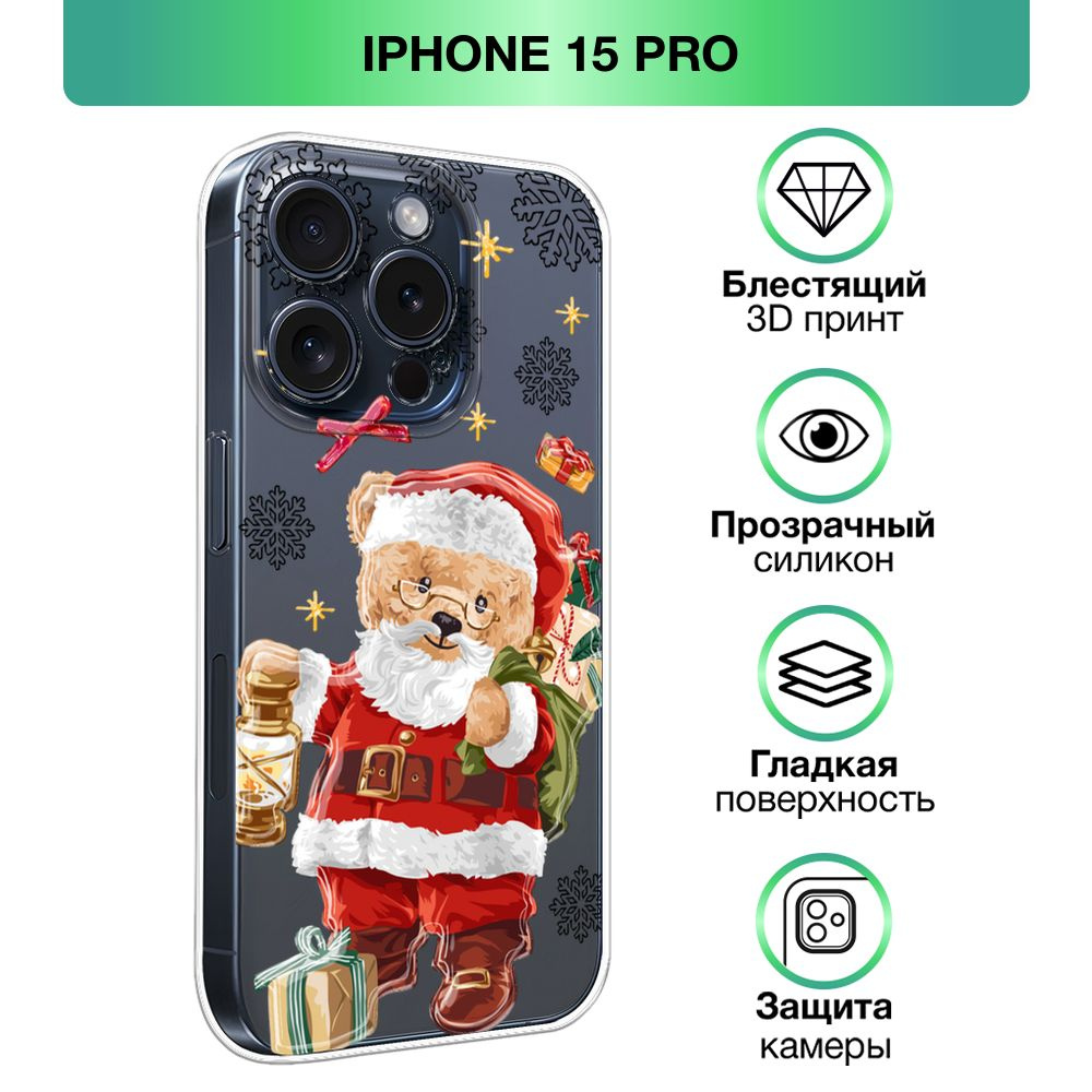 Чехол на Apple iPhone 15 Pro / Айфон 15 Про прозрачный силиконовый с  принтом 