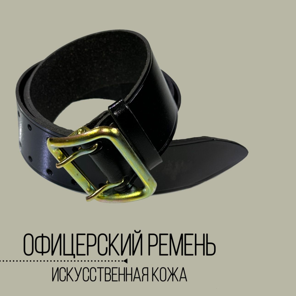 Ремень поясной офицерский с двухшпеньковой стальной пряжкой из ...