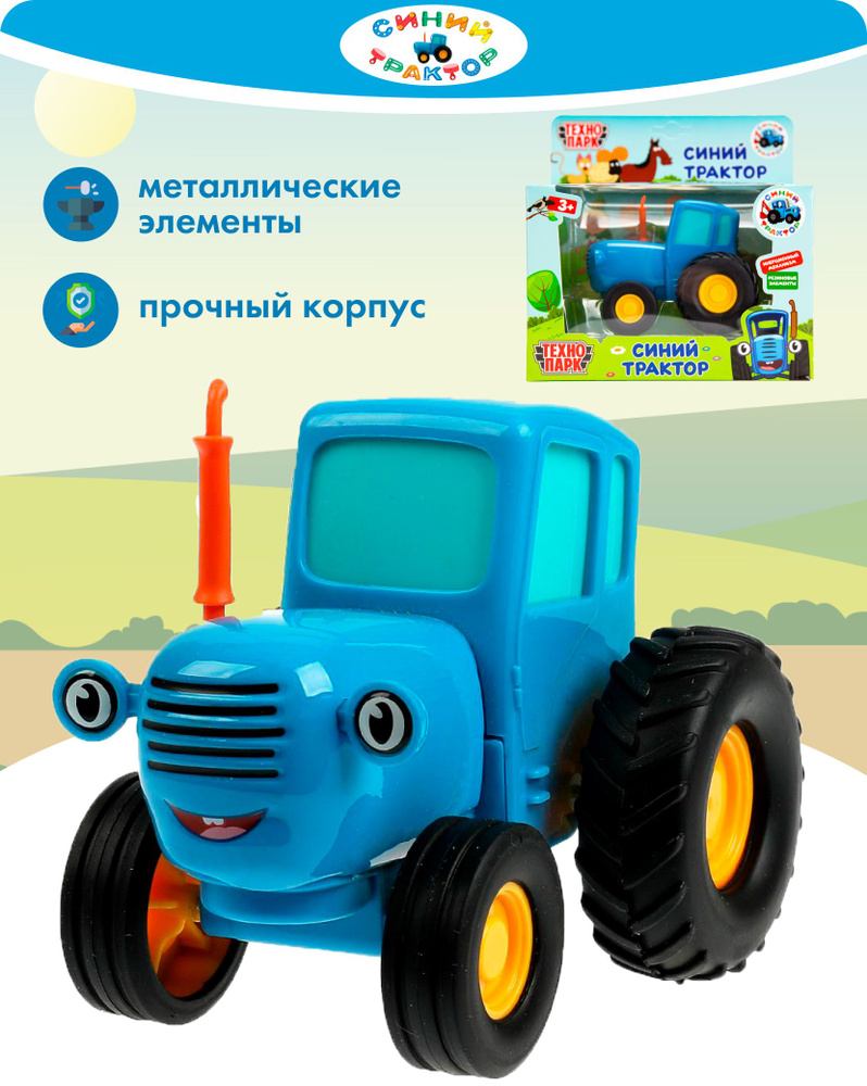 Синий трактор 11см синий БЕЗ СВЕТА И ЗВУКА металл+пластик инерция Технопарк  #1