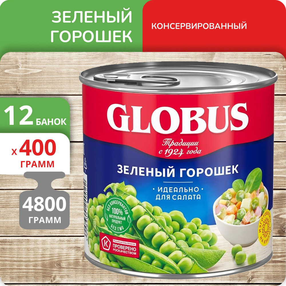 Упаковка 12 банок Зелёный горошек Globus 400г #1