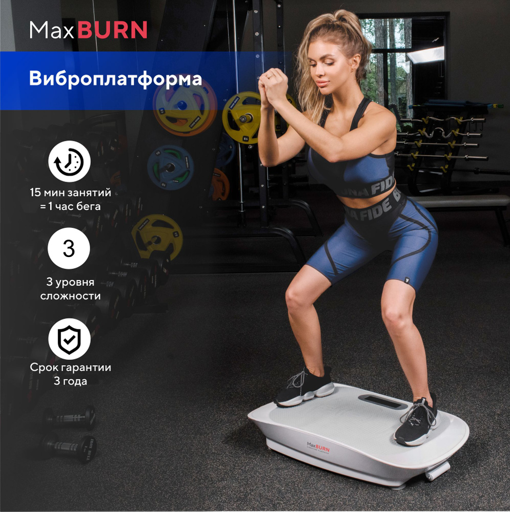 Виброплатформа для похудения Ergonova Max Burn массажер для тела  электрический - купить с доставкой по выгодным ценам в интернет-магазине  OZON (1358046390)