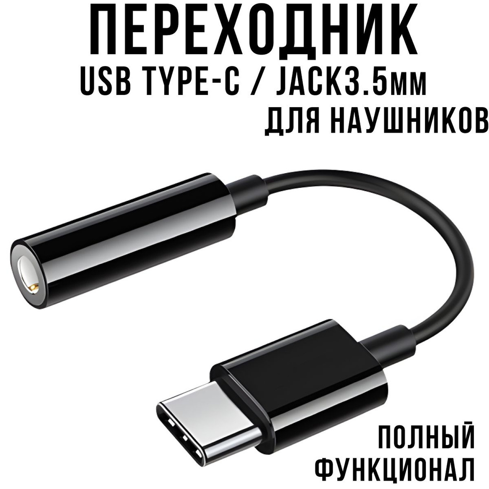 Кабель USB Type-C, 3.5 мм MoD BAS кабель_1м_черный - купить по низкой цене  в интернет-магазине OZON (1295997427)