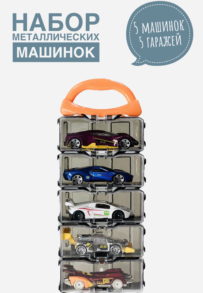 набор машинок металлических в боксах/гаражах - купить с доставкой по ...