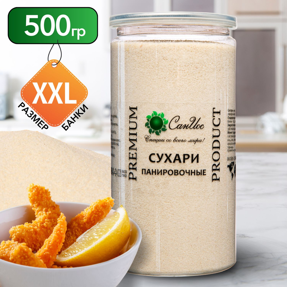 Сухари панировочные, 500 г - купить с доставкой по выгодным ценам в ...