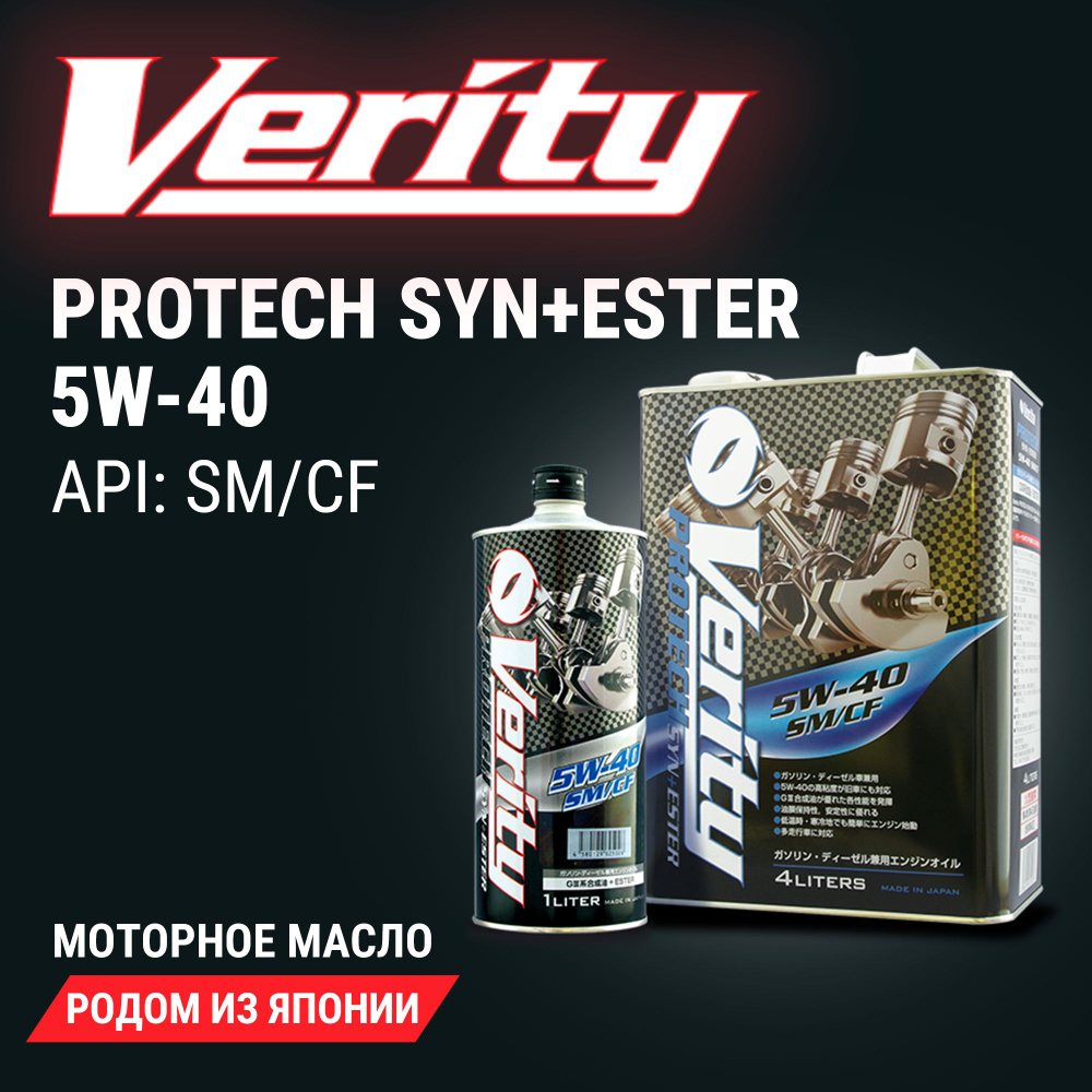 Verity Масло моторное 5W-40 Синтетическое 1 л