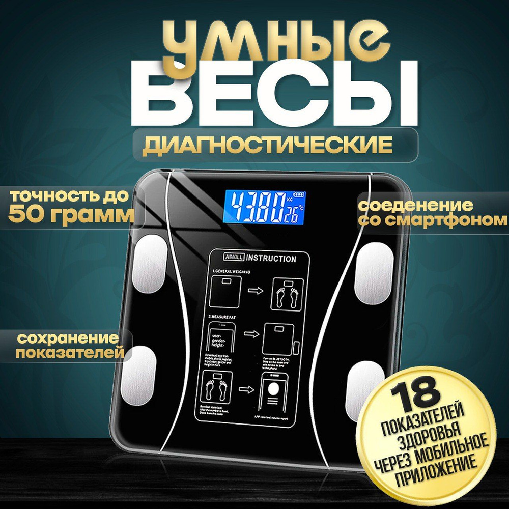 My way Напольные весы умные весы, нагрузка 190 кг, точность 30 г