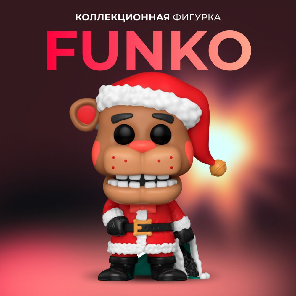 Фигурка игрушка Funko POP ФНАФ Санта Фредди - купить с доставкой по  выгодным ценам в интернет-магазине OZON (1297153728)