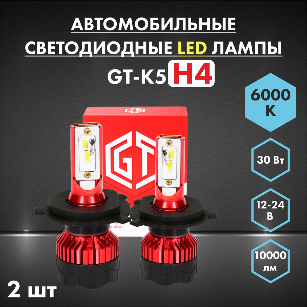 Лампа автомобильная GT Auto Accessories От автомобильной сети и встроенного  аккумулятора, 2 шт. купить по низкой цене с доставкой в интернет-магазине  OZON (647585600)