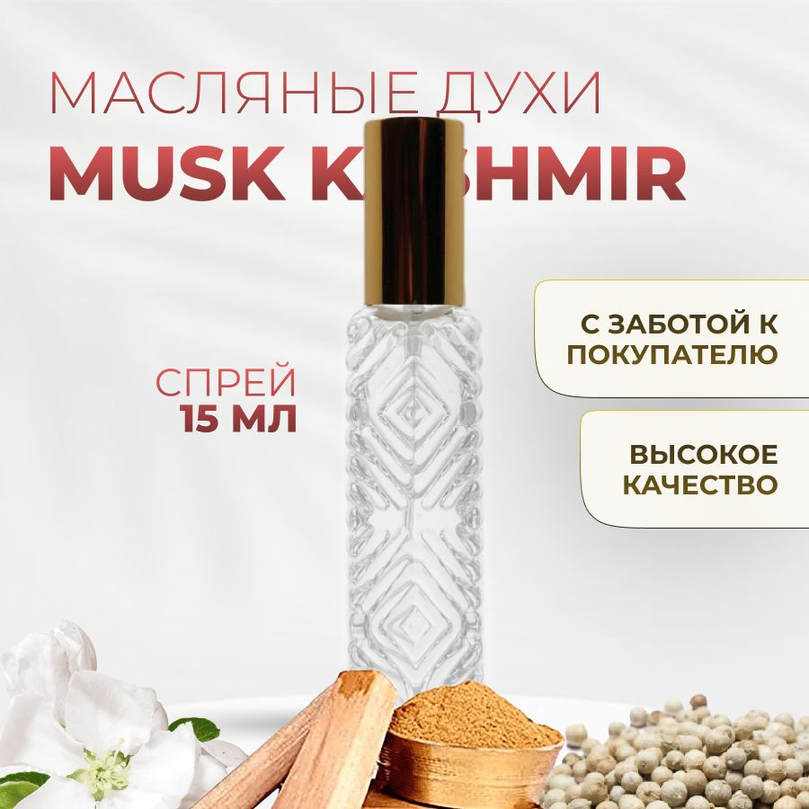 Духи масляные Musk Kashmir - купить с доставкой по выгодным ценам в ...