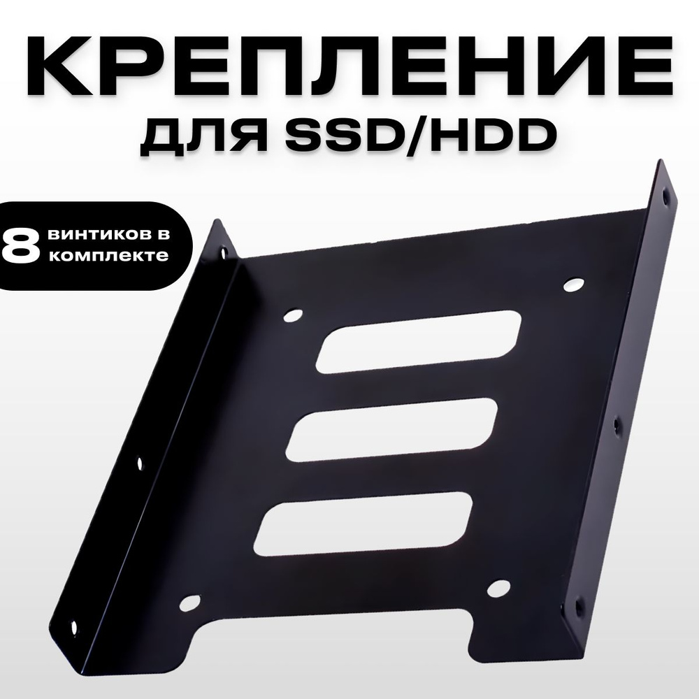 Салазки для установки жесткого диска SSD 2.5