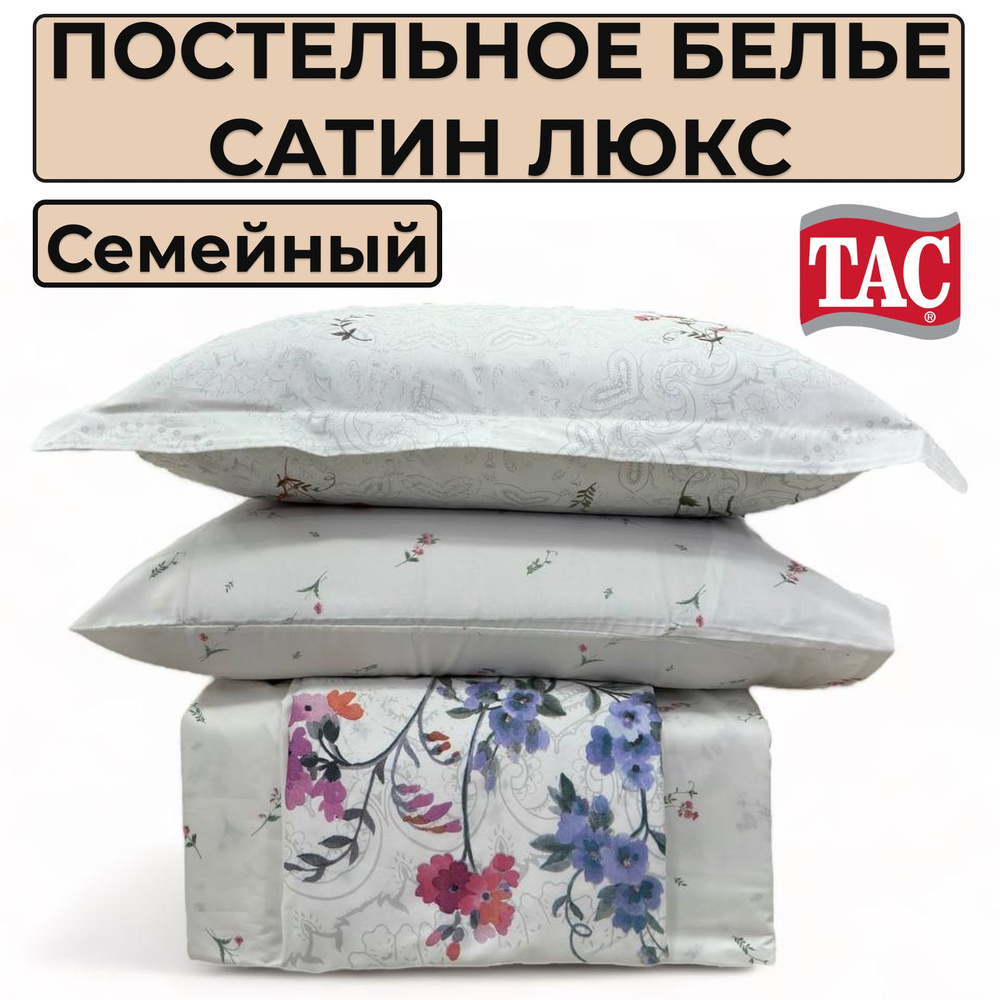 TAC Комплект постельного белья, Сатин люкс, Сатин, Семейный, наволочки 50x70  #1