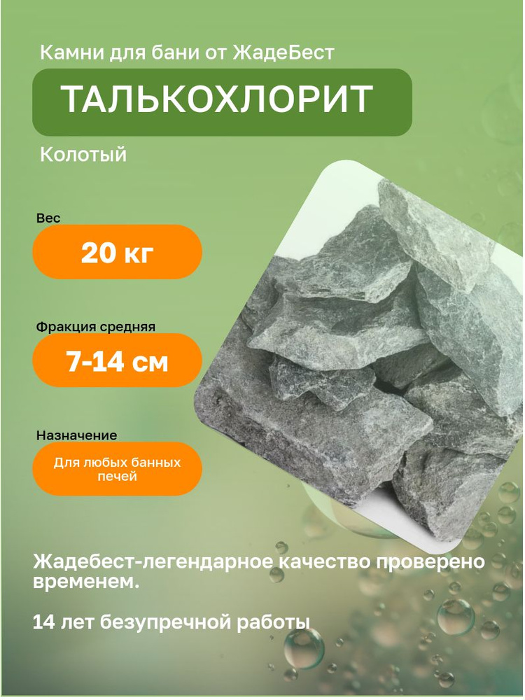 ЖадеБест Камни для бани Талькохлорит, 20 кг - купить с доставкой по ...