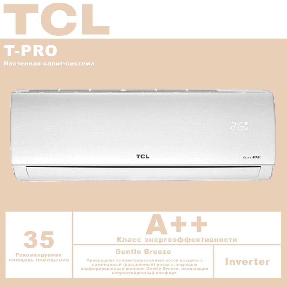 Сплит-система TCL T-PRO Inverter TAC-13HRID/TP - купить по доступным ценам  в интернет-магазине OZON (1266000436)