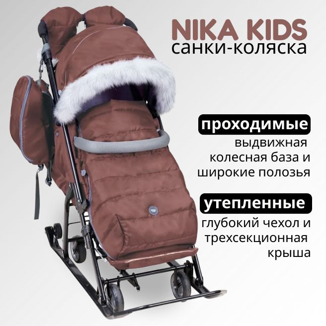 Детские утепленные санки для зимних прогулок Nika 7-5sk в максимальной комплектации  #1