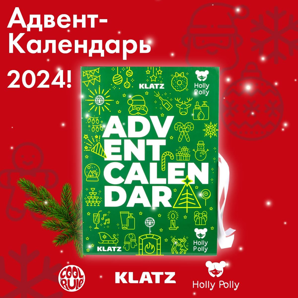 Holly Polly Адвент-календарь 2024 - купить с доставкой по выгодным ...