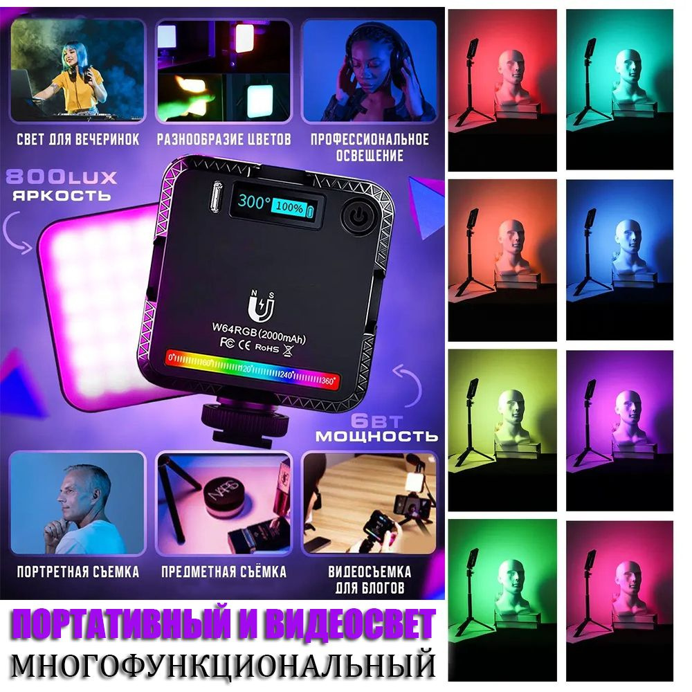 Лампа RGB светодиодная аккумуляторная для фото и видео, LED панель портативная для съемки,Видеосвет многофункциональный портативный - купить с доставкой по выгодным ценам в интернет-магазине OZON (1202492642)