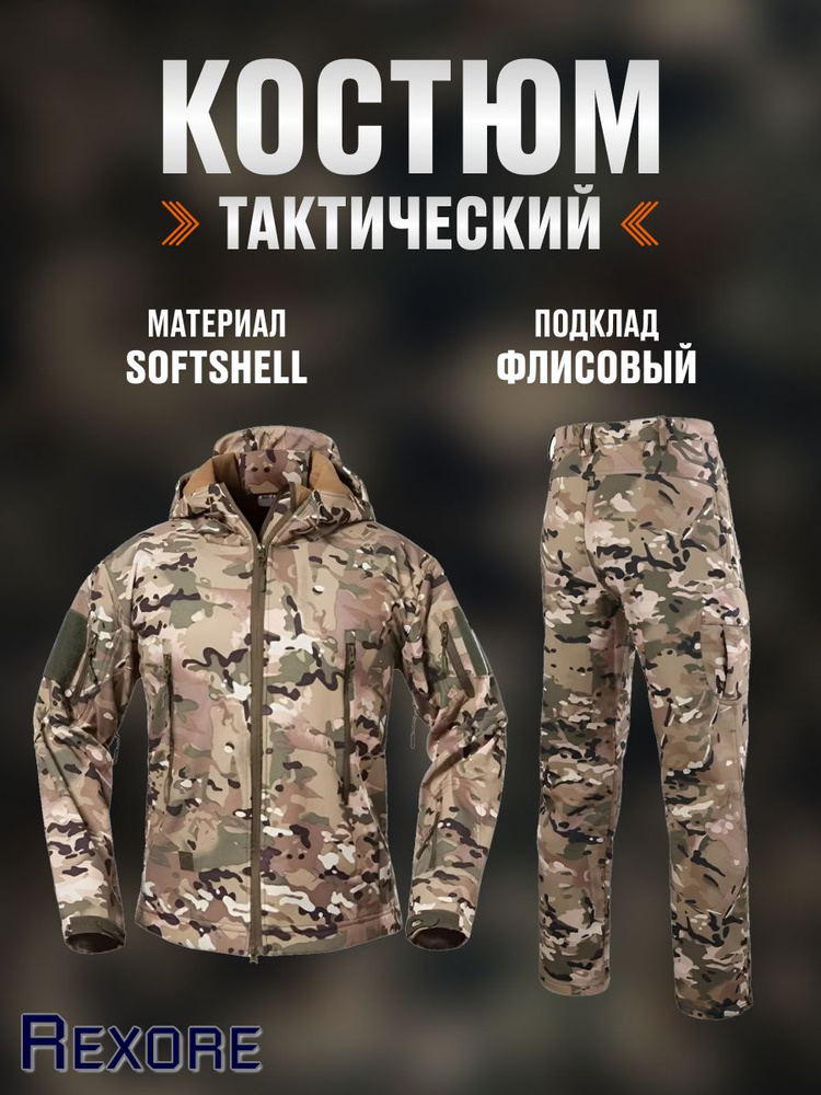 Костюм тактический камуфляжный на флисе SoftShell #1