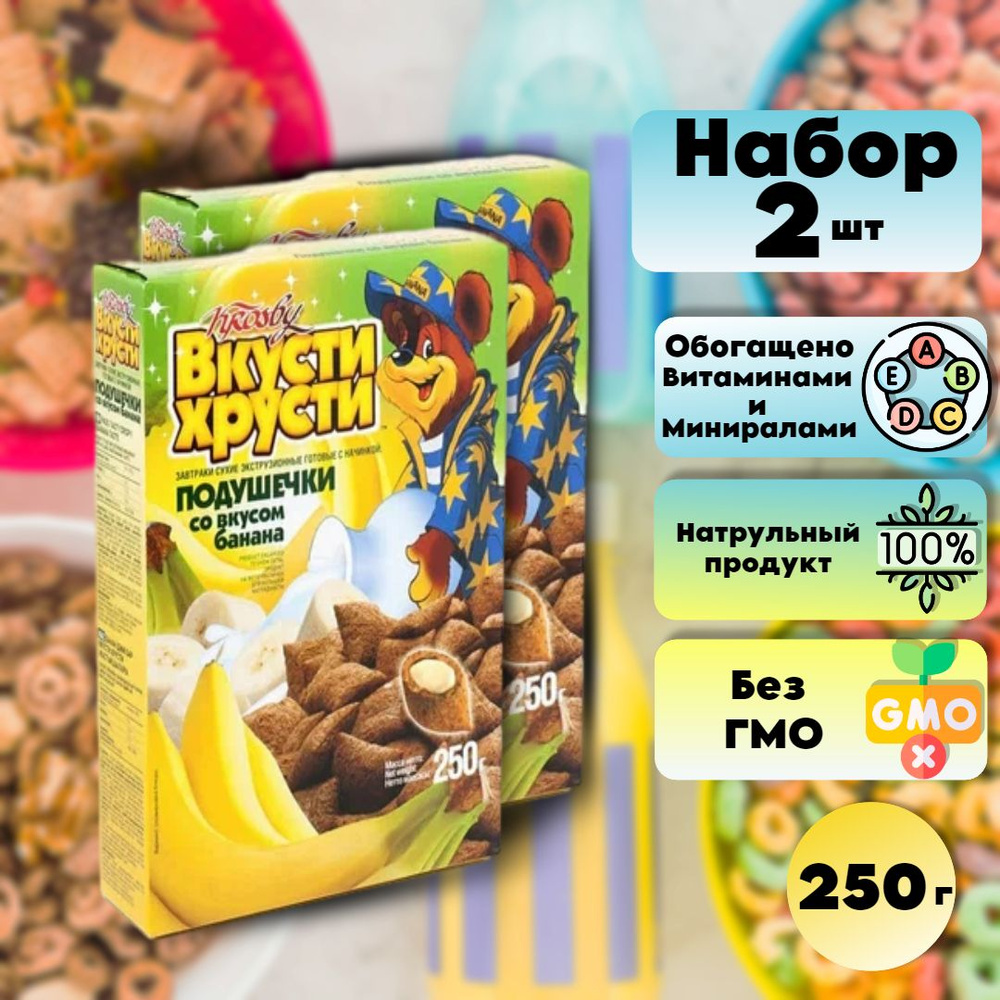 Подушечки Вкусти хрусти со вкусом банана, 2шт по 250 г #1