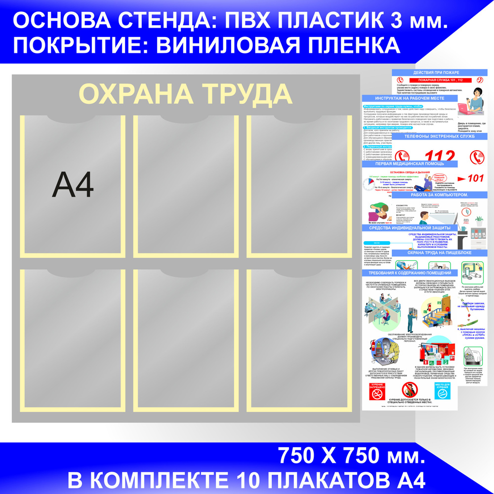 Информационный стенд ОХРАНА ТРУДА. - купить с доставкой по выгодным ценам в  интернет-магазине OZON (922957104)