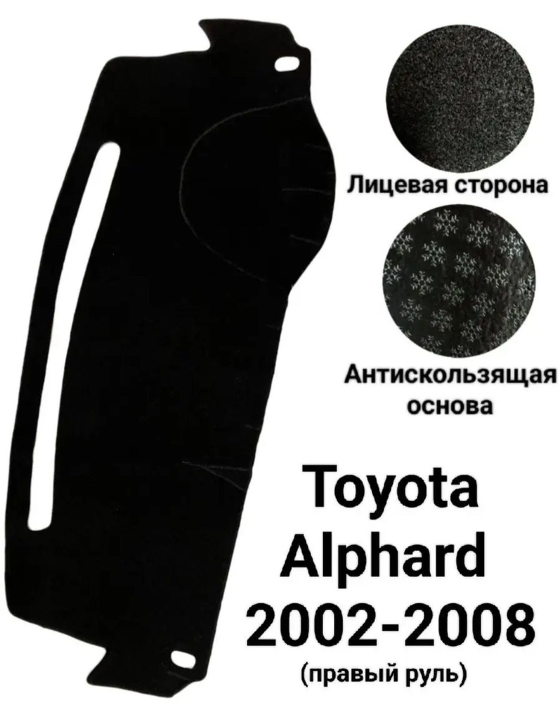 Коврик на торпедо Barhotka Toyota Alphard - купить по низким ценам в ...