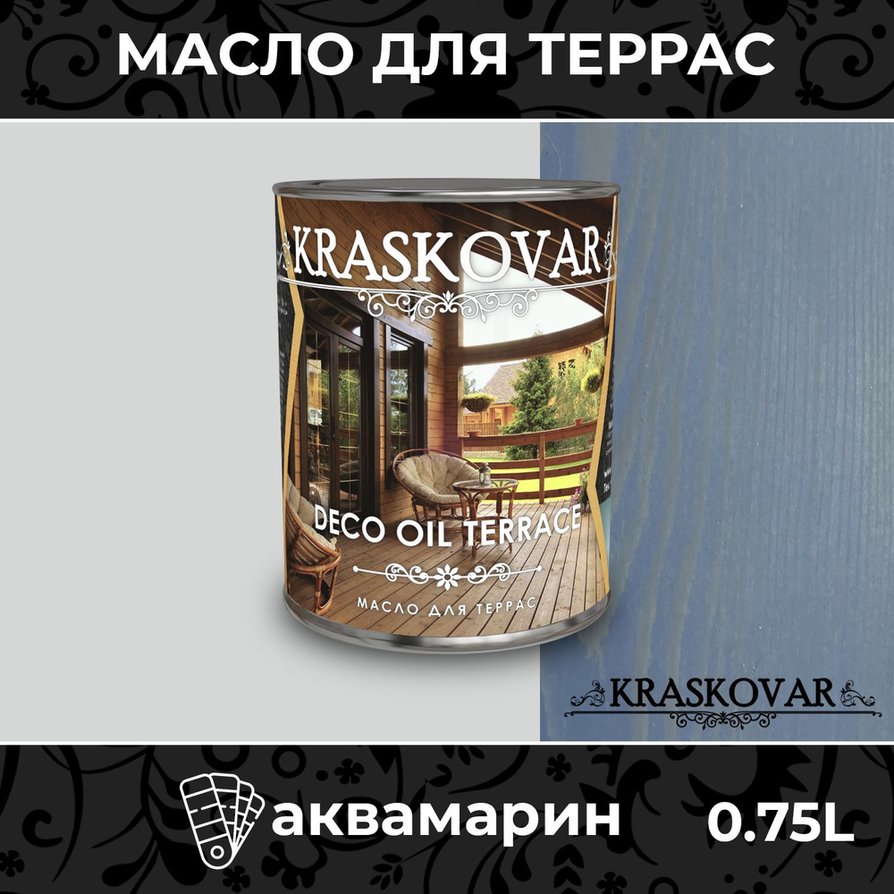 Масло для дерева и террас Kraskovar Deco Oil Terrace Аквамарин 0,75л с воском, для пропитки, обработки, #1