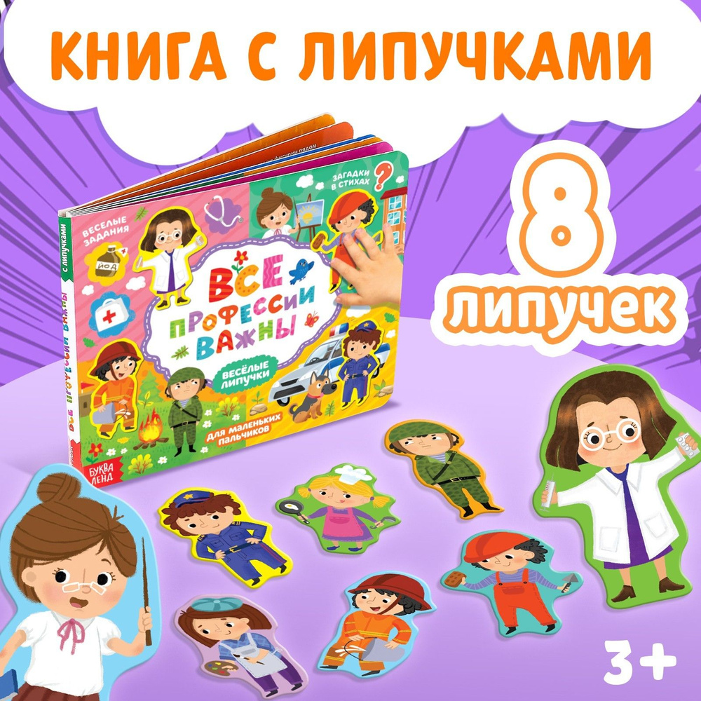 Книжка с липучками БУКВА-ЛЕНД 