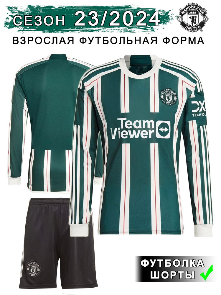 Форма футбольная inSportX FC Manchester United #1