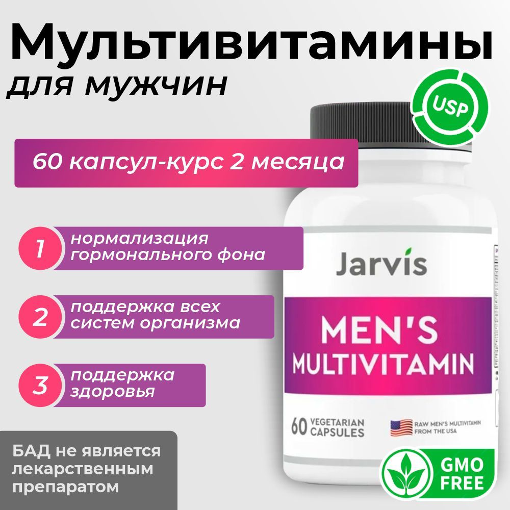 БАД, Мультивитамины для мужчин, 60 капсул - купить с доставкой по ...