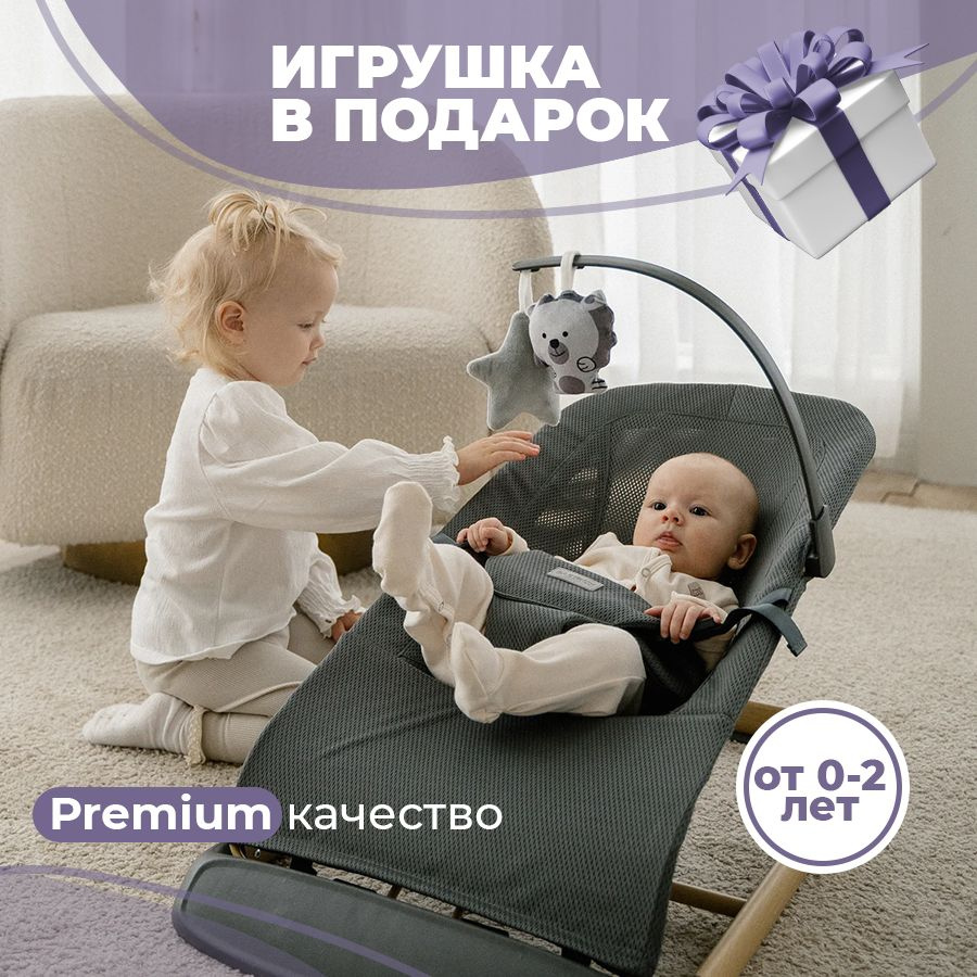 Кресло-шезлонг с игрушкой BABYROX Comfort Mesh