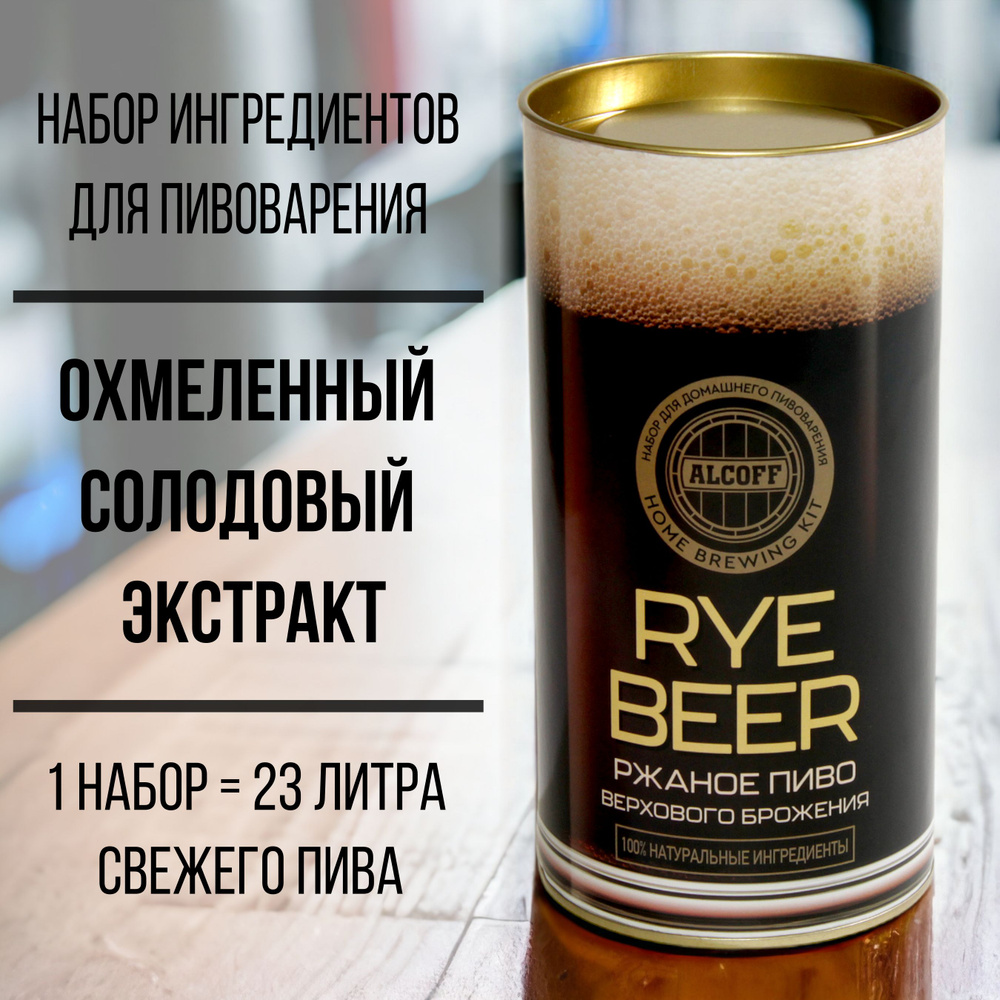 Охмелённый солодовый экстракт RYE BEER ржаное 1,7 кг #1