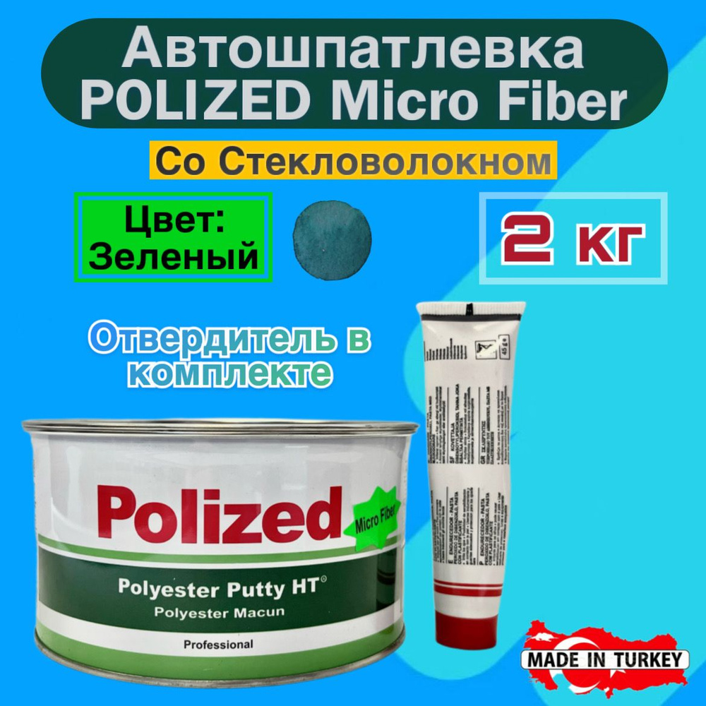 Автошпатлевка polized по низкой цене с доставкой в интернет-магазине OZON  (1252111099)