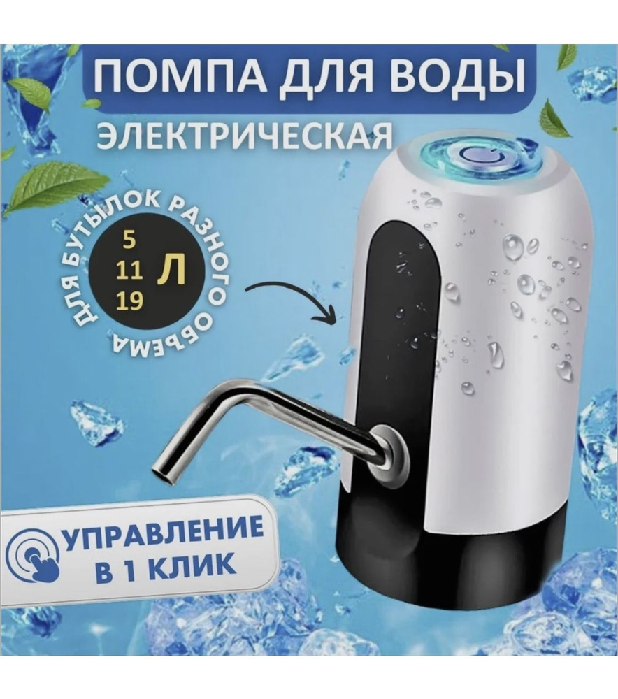 Кулер для воды Электропомпа для бутылок, белый купить по низкой цене с ...