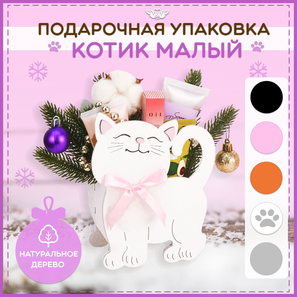 НГ: ПУ822-02-0802 Подарочная коробка «С Новым годом!» котик с зайкой (21x17x11,5)