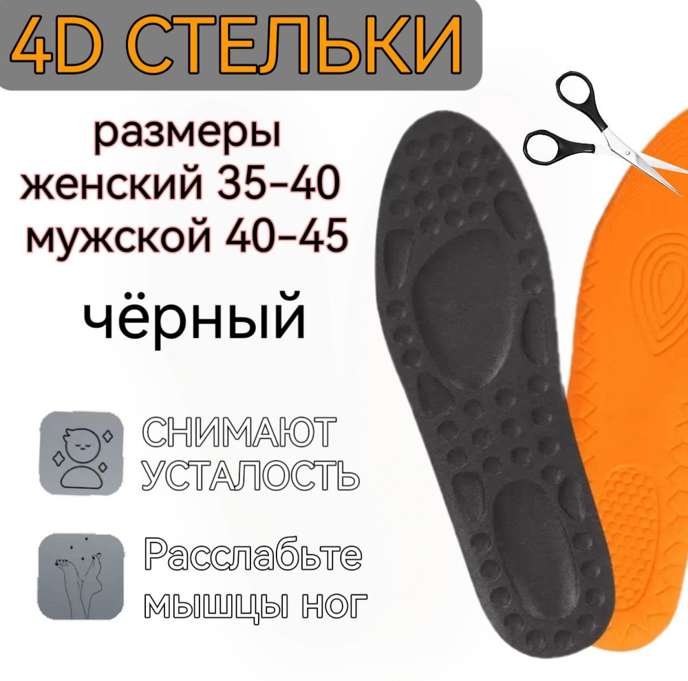 Стельки для обуви мужские Озон