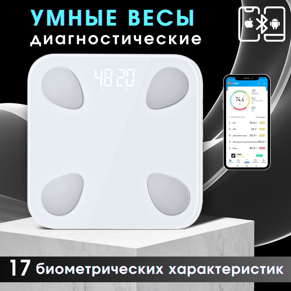 Напольные весы Умные электронные диагностические smart JASM mini для  взвешивания людей до 180 кг, показывают 17 биометрических характеристик/,  белый купить по низкой цене с доставкой в интернет-магазине OZON  (1218354096)