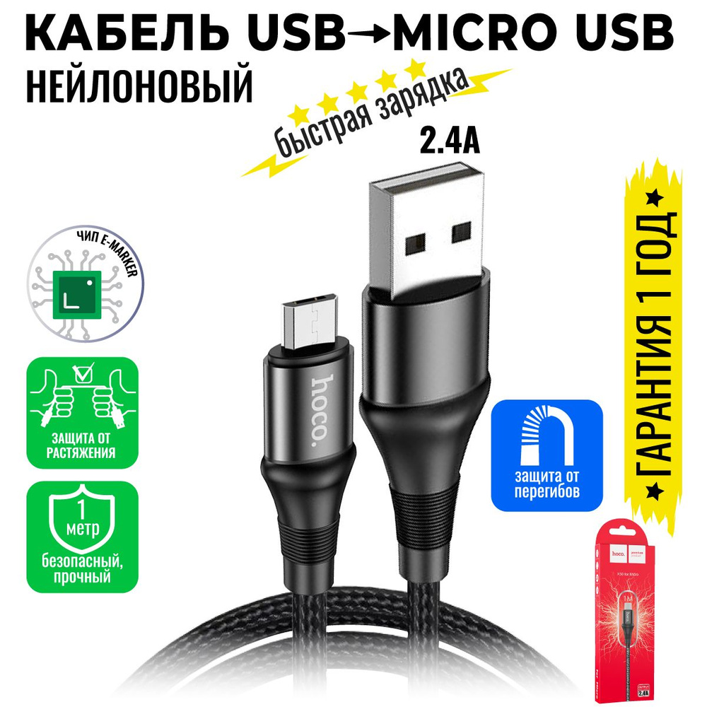 Кабель microUSB, USB hoco X50_USB_microUSB_USB 2.0 - купить по низкой цене  в интернет-магазине OZON (964718373)