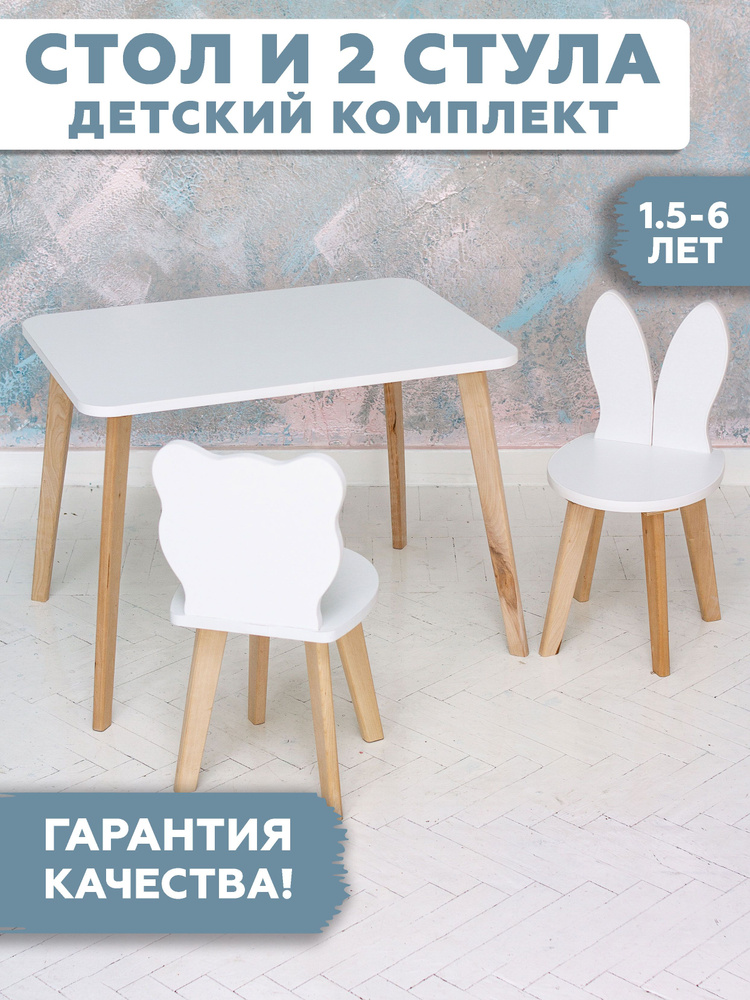 Детский стол, стул мишка и стул зайка - комплект мебели для ребенка/RuLes  #1