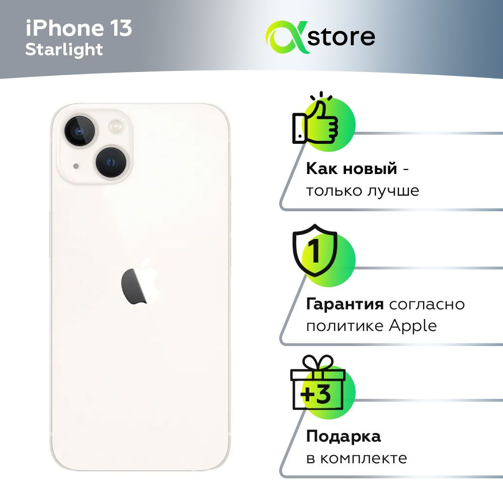 Смартфон Apple Apple iPhone 13 - купить по выгодной цене в  интернет-магазине OZON (1419738120)